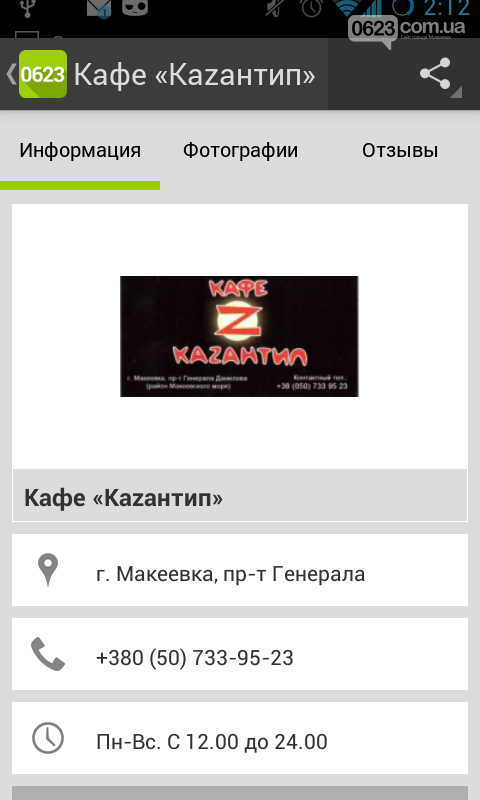 Screenshot_2014-03-13-14-12-13