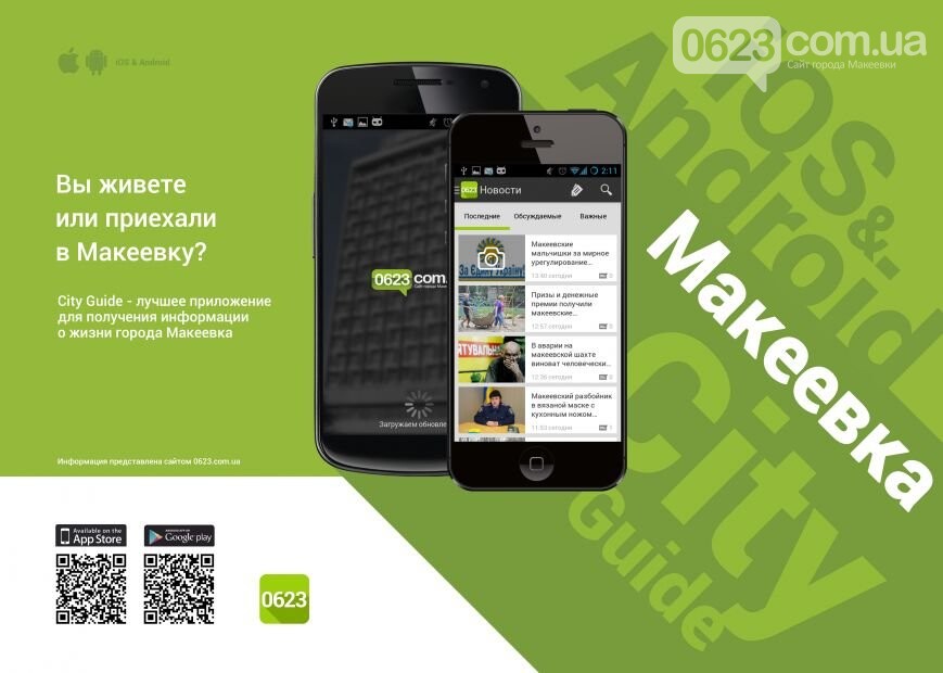 poster_apps_420x300-0623