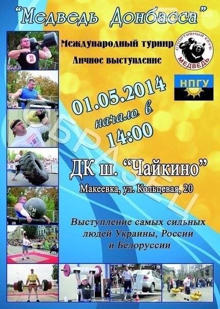Медведь Донбасса