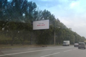 Билл-борд "Вони - кака, вона - цяця" - черный пиар против п..., фото-2 Билл-борд "Вони - кака, вона - цяця" - черный пиар против партии - пресс-секретарь БЮТ (ФОТО), фото-2