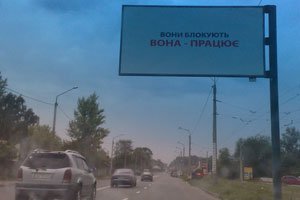 Билл-борд "Вони - кака, вона - цяця" - черный пиар против п..., фото-1 Билл-борд "Вони - кака, вона - цяця" - черный пиар против партии - пресс-секретарь БЮТ (ФОТО), фото-1