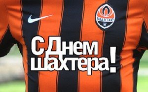 «Шахтер» в праздничный день выйдет на игру в необычной форм..., фото-1 «Шахтер» в праздничный день выйдет на игру в необычной форме (фото), фото-1