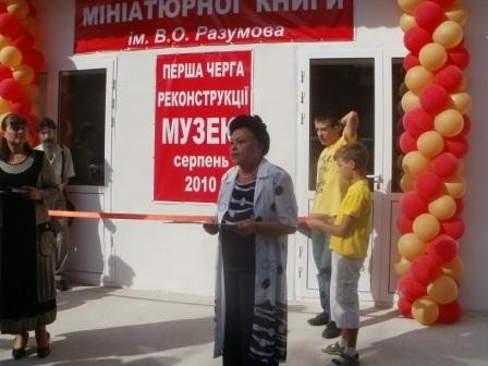 Горловский музей миниатюрной книги поздравили с новосельем, фото-3 Горловский музей миниатюрной книги поздравили с новосельем, фото-3