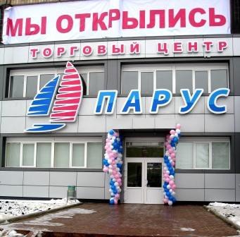 Под «Парусом» нового торгового центра будет комфортно всем, фото-1 Под «Парусом» нового торгового центра будет комфортно всем, фото-1