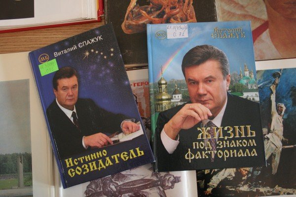 В Донецке можно купить книгу о выдающемся белорусе Викторе..., фото-1 В Донецке можно купить книгу о выдающемся белорусе Викторе Януковиче (фото), фото-1