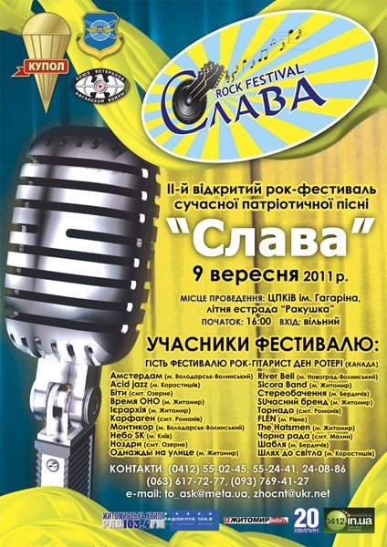 Фінал і гала концерт рок фестивалю «Слава» відбудеться, фото-1 Фінал і гала концерт рок фестивалю «Слава» відбудеться, фото-1