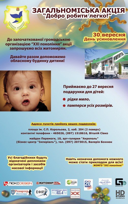 Добро робити легко!, фото-1 Добро робити легко!, фото-1