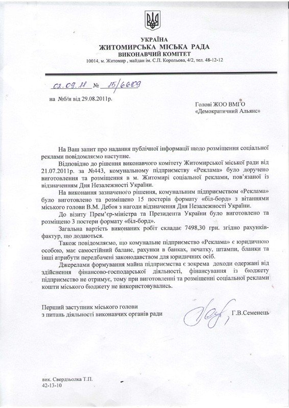 Псевдосоціальна реклама за 10 тисяч не бюджетних гривень, фото-1 Псевдосоціальна реклама за 10 тисяч не бюджетних гривень, фото-1