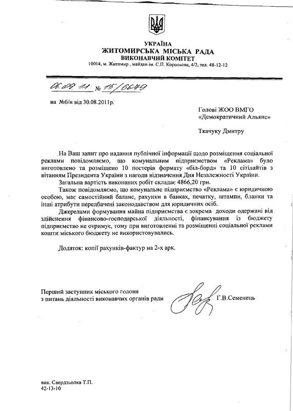 Псевдосоціальна реклама за 10 тисяч не бюджетних гривень, фото-4 Псевдосоціальна реклама за 10 тисяч не бюджетних гривень, фото-4