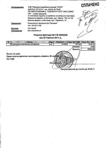 Псевдосоціальна реклама за 10 тисяч не бюджетних гривень, фото-6 Псевдосоціальна реклама за 10 тисяч не бюджетних гривень, фото-6
