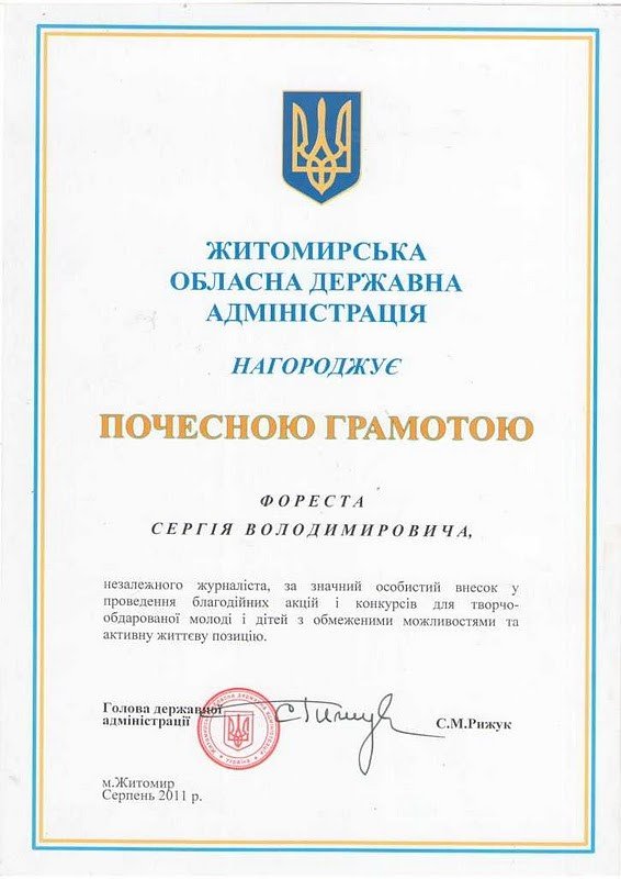 Житомирського журналіста відзначили почесною грамотою (ФОТО), фото-1 Житомирського журналіста відзначили почесною грамотою (ФОТО), фото-1
