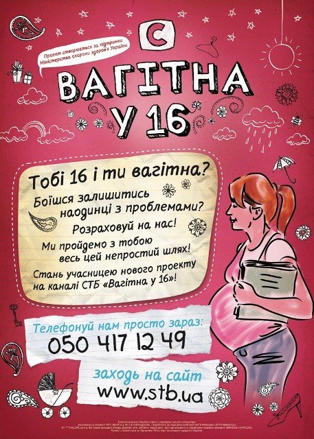 В Горловке ищут беременных 16-летних девушек для съемок в..., фото-1 В Горловке ищут беременных 16-летних девушек для съемок в реалити-шоу, фото-1