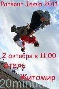 На початку жовтня в Житомирі відбудеться Parkour Jamm-2011, фото-1 На початку жовтня в Житомирі відбудеться Parkour Jamm-2011, фото-1