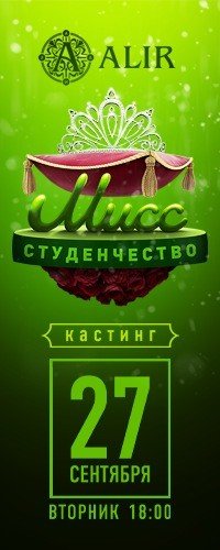 В Житомире пройдет кастинг « Мисс Студенчество», фото-1 В Житомире пройдет кастинг « Мисс Студенчество», фото-1