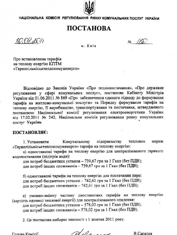 Тернополяни платитимуть за тепло і гарячу воду на 40% більше, фото-1 Тернополяни платитимуть за тепло і гарячу воду на 40% більше, фото-1