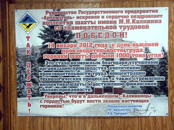 Шахта им. М. И. Калинина впервые вышла на добычу 1000 тонн..., фото-1 Шахта им. М. И. Калинина впервые вышла на добычу 1000 тонн в сутки, фото-1