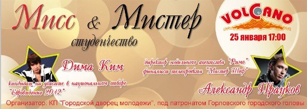 Финалист телепроекта «Мастер Шеф» выберет в Горловке самых..., фото-1 Финалист телепроекта «Мастер Шеф» выберет в Горловке самых красивых студентов, фото-1