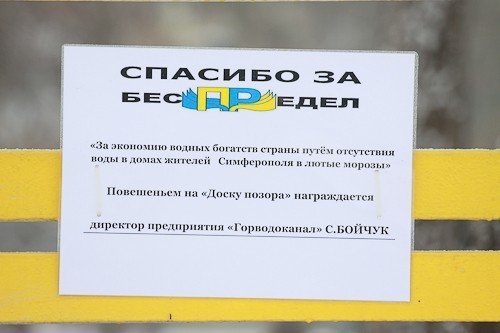 Министр Тимошенко бегала по Симферополю с рулоном туалетной бумаги (фото), фото-1