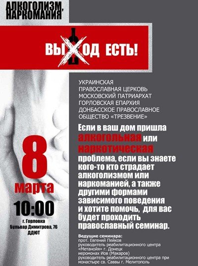 Для родственников алкоголиков в Горловке проведут правосла..., фото-1 Для родственников алкоголиков в Горловке проведут православный семинар, фото-1