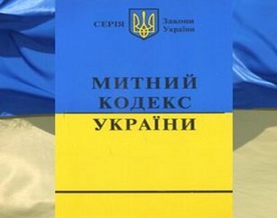 Рада приняла новый Таможенный кодекс, фото-1 Рада приняла новый Таможенный кодекс, фото-1