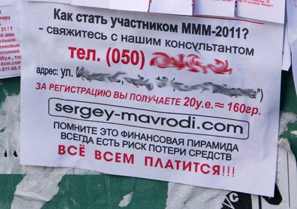 Распространение сетевой пирамиды с трехбуквенным названием..., фото-1 Распространение сетевой пирамиды с трехбуквенным названием в Донецке перешло на новый уровень (фото), фото-1