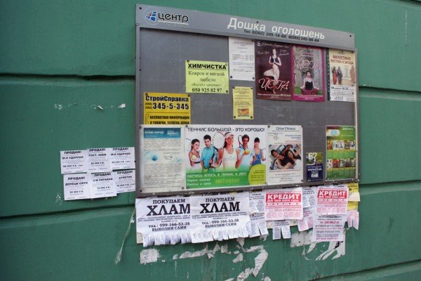 Сказочное свинство - как в Донецке расклеивают объявления..., фото-1 Сказочное свинство - как в Донецке расклеивают объявления впритык к специальным доскам для объявлений (фото), фото-1