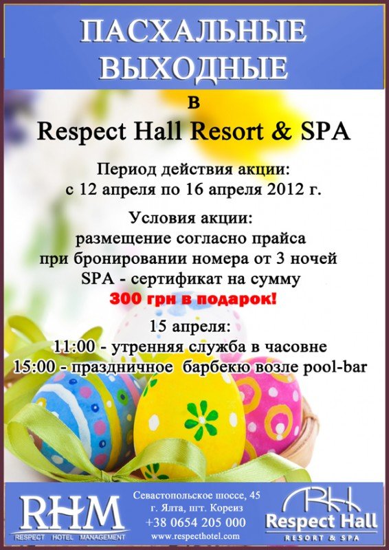 Пасхальные выходные в Respect Hall Resort & Spa!, фото-1