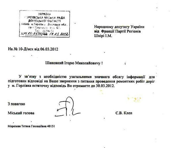 Информацию о ремонте дорог от мэра Горловки будем требоват..., фото-1 Информацию о ремонте дорог от мэра Горловки будем требовать через прокуратуру, – Игорь Шкиря, фото-1