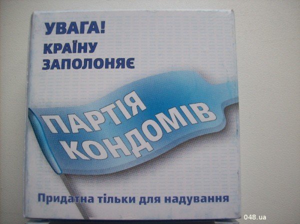 В Одессе сегодня раздали презервативы с изображением Януков..., фото-8 В Одессе сегодня раздали презервативы с изображением Януковича (фото), фото-8