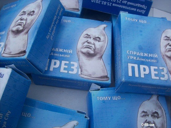 В Одессе сегодня раздали презервативы с изображением Януков..., фото-6 В Одессе сегодня раздали презервативы с изображением Януковича (фото), фото-6