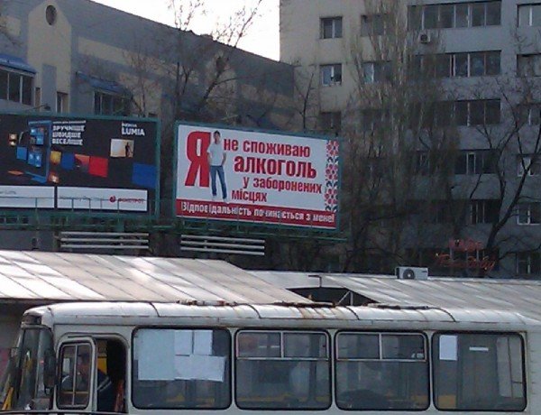 В Донецке появились антиалкогольные бигборды (фото), фото-1 В Донецке появились антиалкогольные бигборды (фото), фото-1
