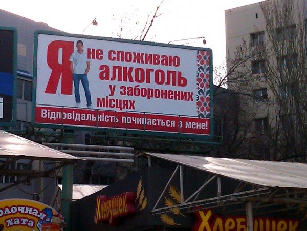 В Донецке появились антиалкогольные бигборды (фото), фото-2 В Донецке появились антиалкогольные бигборды (фото), фото-2