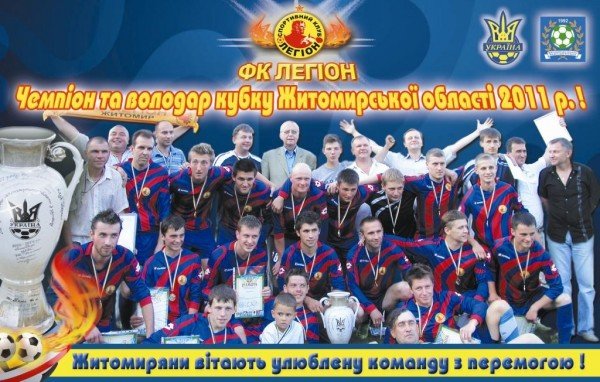 До Житомира повертається великий футбол, фото-1 До Житомира повертається великий футбол, фото-1