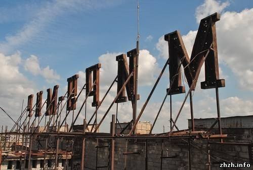В Житомире демонтировали надпись «Миру - Мир», которую уста..., фото-1 В Житомире демонтировали надпись «Миру - Мир», которую установили 40 лет назад (ФОТО), фото-1