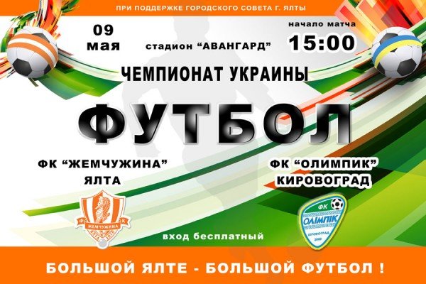Все на футбол!, фото-1 Все на футбол!, фото-1