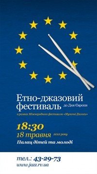 Фестиваль «Дні Європи», фото-1 Фестиваль «Дні Європи», фото-1