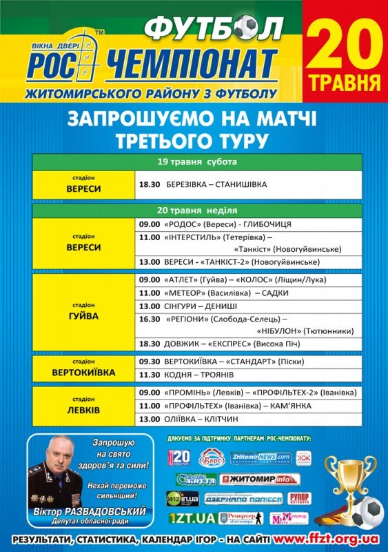 Матч відбудеться за будь-якої погоди, фото-1 Матч відбудеться за будь-якої погоди, фото-1