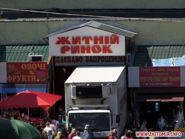 Житомирский Житний рынок . Взгляд со стороны (ФОТО), фото-1 Житомирский Житний рынок . Взгляд со стороны (ФОТО), фото-1