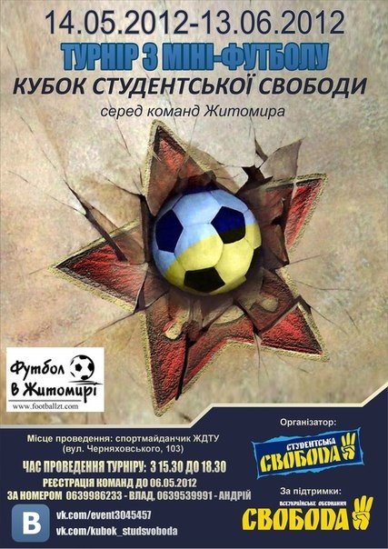 У Житомирі триває Кубок «Студенської Свободи» з футболу, фото-1 У Житомирі триває Кубок «Студенської Свободи» з футболу, фото-1