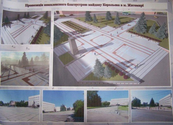 Майдан ім. С.П. Корольова буде оновлено, фото-4 Майдан ім. С.П. Корольова буде оновлено, фото-4