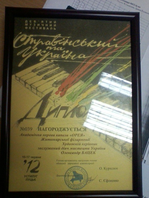 Житомирська «Орея» вдруге відкрила щорічний музичний фестив..., фото-2 Житомирська «Орея» вдруге відкрила щорічний музичний фестиваль «Стравінський та Україна», фото-2