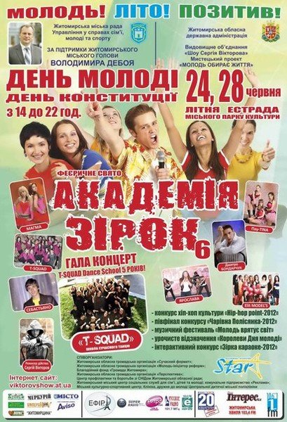 Головне свято Дня молоді, фото-1 Головне свято Дня молоді, фото-1