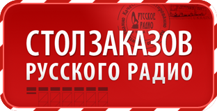 Русское Радио_html_m323709bd Русское Радио_html_m323709bd