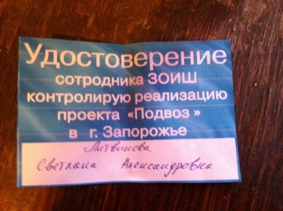подвоз подвоз