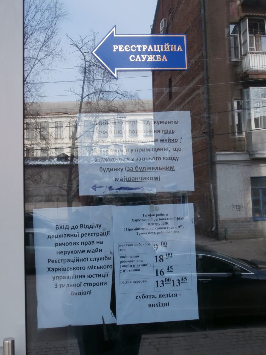 Итоги реорганизации БТИ: чтобы переоформить земельный участок или квартиру, харьковчане вынуждены занимать очередь в 2 часа ночи (фото) (фото) - фото 2 Итоги реорганизации БТИ: чтобы переоформить земельный участок или квартиру, харьковчане вынуждены занимать очередь в 2 часа ночи (фото) (фото) - фото 2