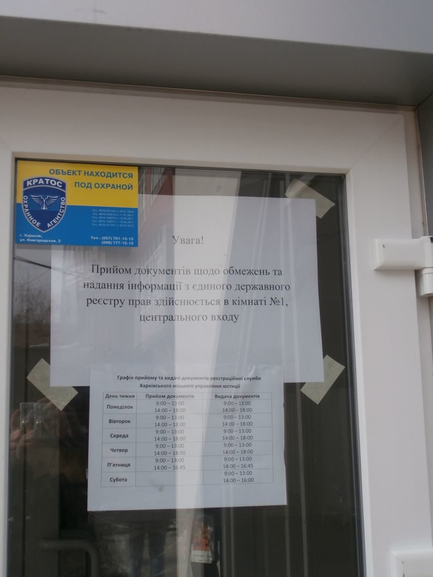 Итоги реорганизации БТИ: чтобы переоформить земельный участок или квартиру, харьковчане вынуждены занимать очередь в 2 часа ночи (фото) (фото) - фото 11 Итоги реорганизации БТИ: чтобы переоформить земельный участок или квартиру, харьковчане вынуждены занимать очередь в 2 часа ночи (фото) (фото) - фото 11