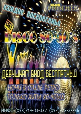 феникс феникс