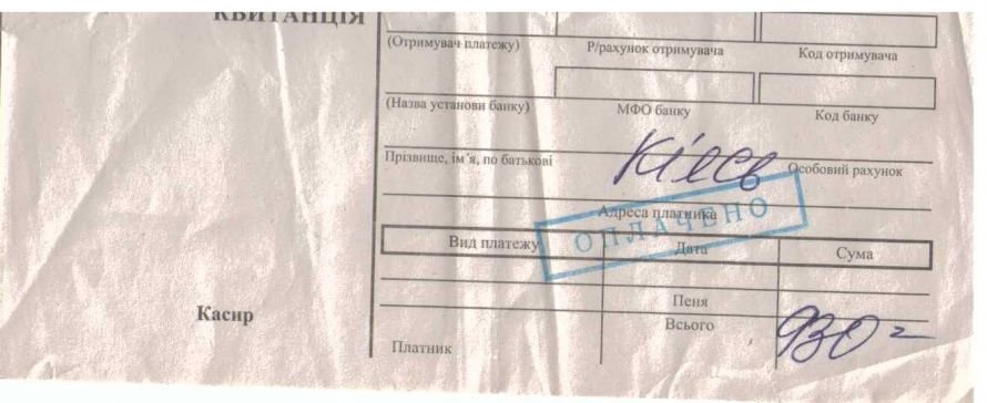 Вот такие квитанц Вот такие квитанц