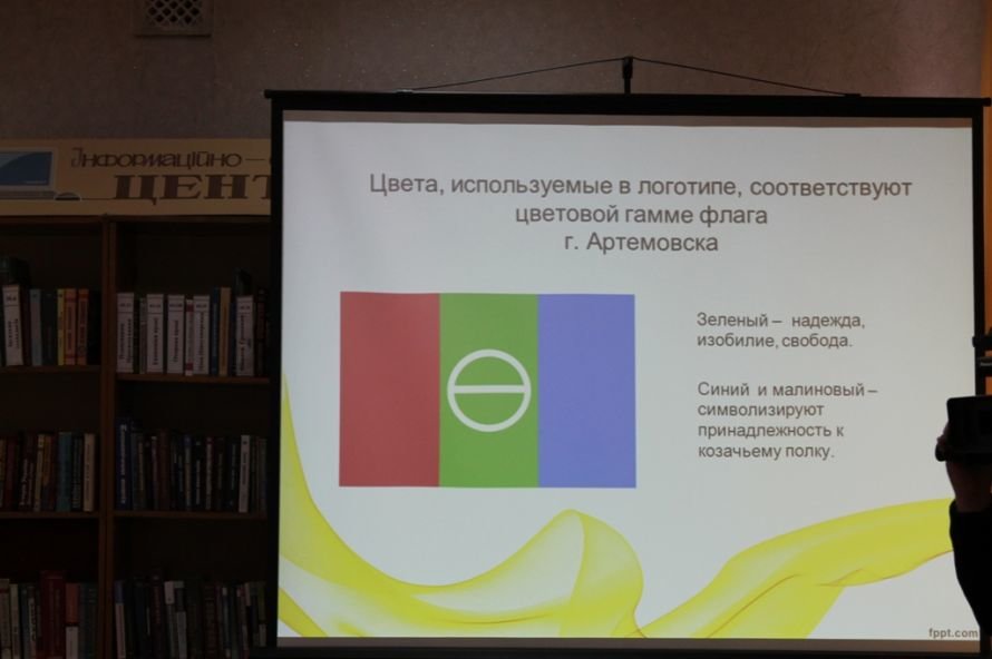В Артемовской библиотеке обсуждали тему туризма и формиров..., фото-5 В Артемовской библиотеке обсуждали тему туризма и формирования имиджа города, фото-5