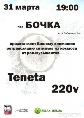тенета тенета